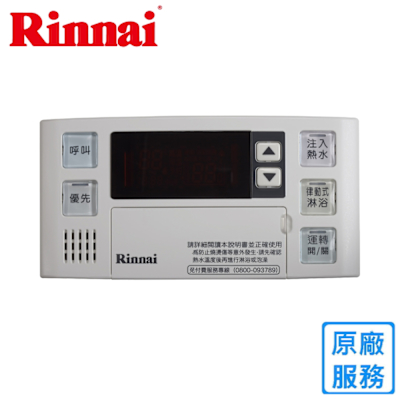 Rinnai 林內 林內有線溫控器 浴室專用-多功能型 BC-140V-1TR〈不含安裝〉