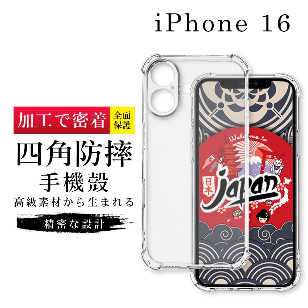 IPhone 16 6.1吋 透明高能見度高清四角防摔殼手機保護殼
