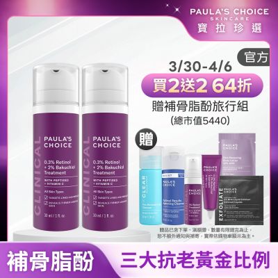 Paula s Choice寶拉珍選 【寶拉珍選】0.3% A醇+2%補骨脂酚精華乳雙入組 (0.3% A醇+2%補骨脂酚30ml x2)