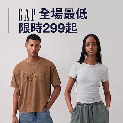 GAP全場最低299起