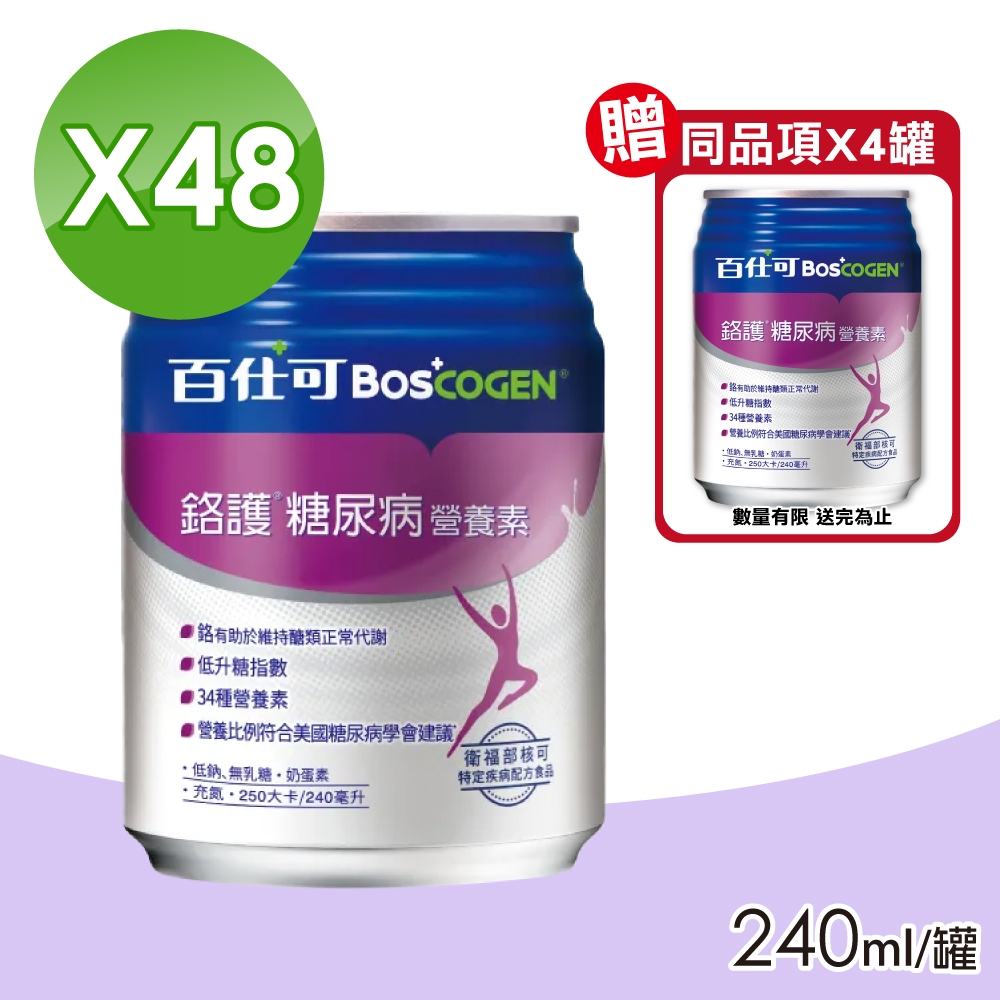 【Boscogen 百仕可】鉻護糖尿病營養素 2箱組(24罐/箱)