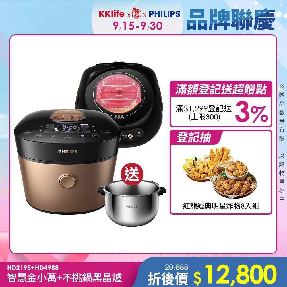 【Philips 飛利浦】雙重脈衝智慧萬用鍋+不挑鍋黑晶爐(HD2195+HD4988)