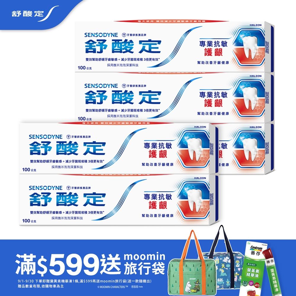 舒酸定 專業抗敏護齦牙膏 100g 5入