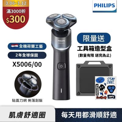 【Philips飛利浦】官方直營 X5006 俐落X電動刮鬍刀/電鬍刀