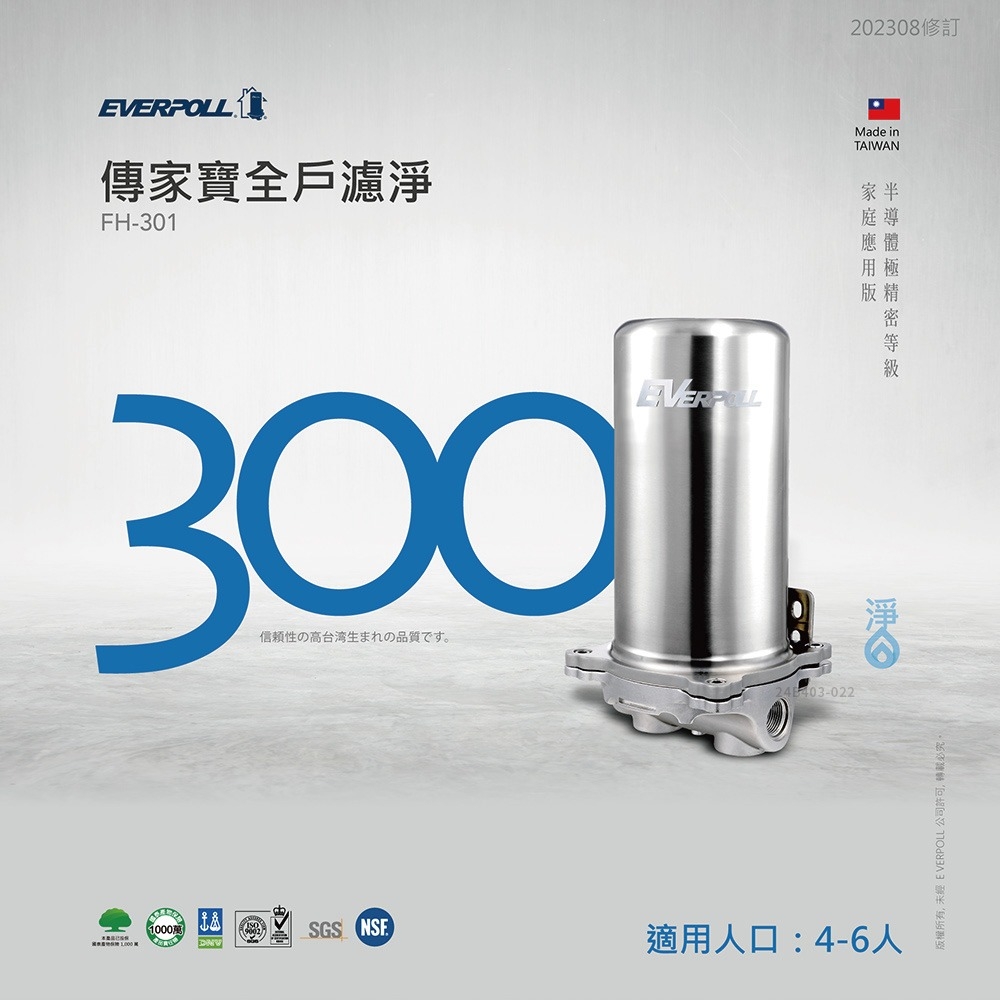 EVERPOLL愛科濾淨 FH-301 - 詳情1