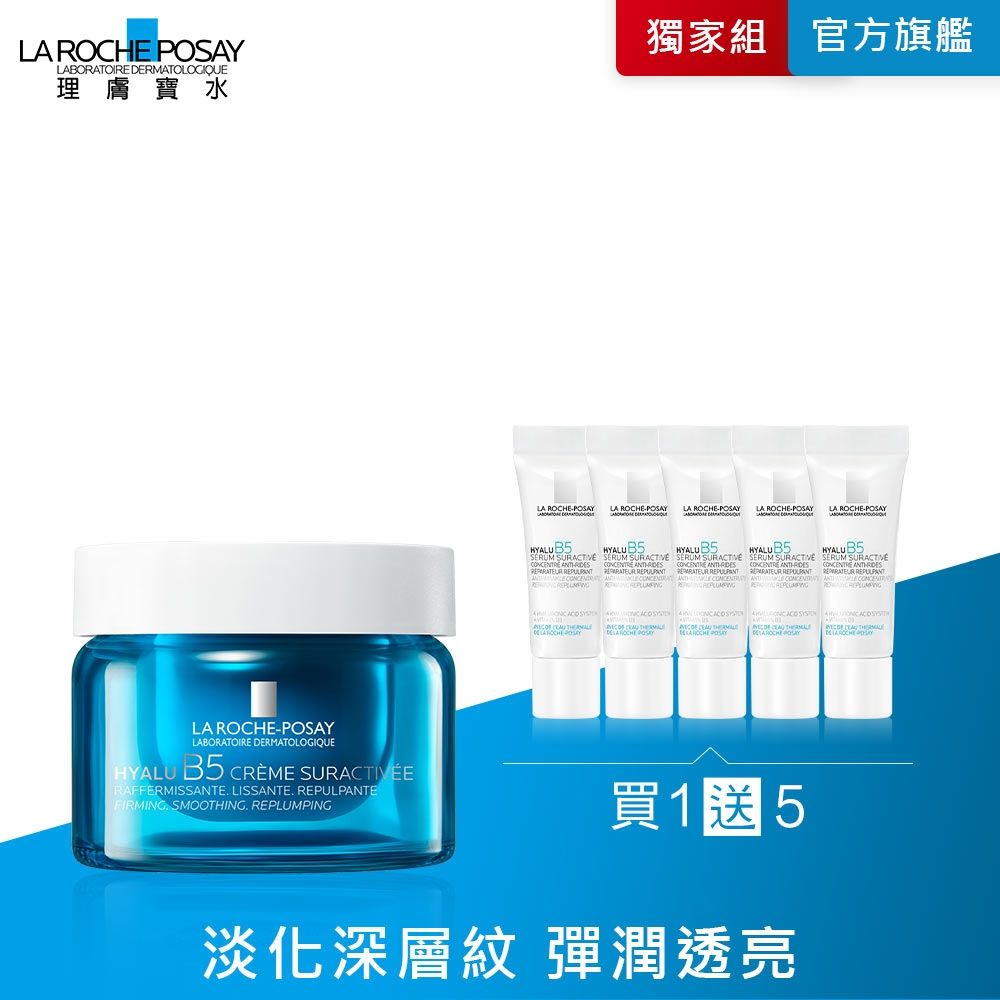 理膚寶水 極效B5彈潤超修復乳霜 50ml 期間限定特談 #B5膠原霜