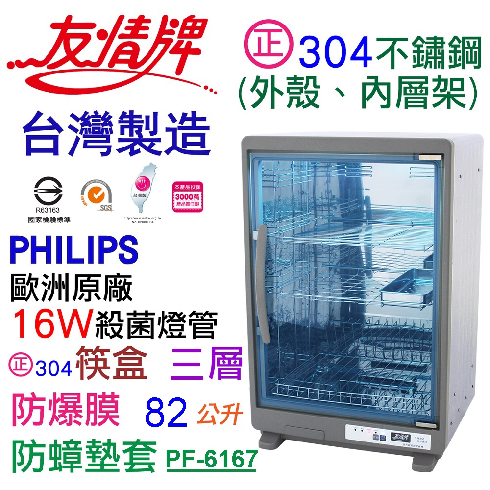 友情牌 PF-6167 - 詳情1