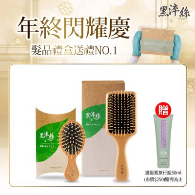 黑淬絲 氣墊按摩木梳(經典款+隨身款)按摩梳 頭皮按摩 竹針 櫸木