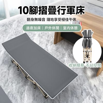 STYLE 格調 68X176cm-10腳便攜型摺疊行軍床/躺椅/午休床/涼椅/露營床/折疊床/陪護床(辦公/居家/戶外/休閒)(好收納不佔空間)