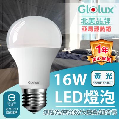 Glolux (4入組) LED 16W 燈泡 高亮度 E27 全電壓 (白光/黃光任選)