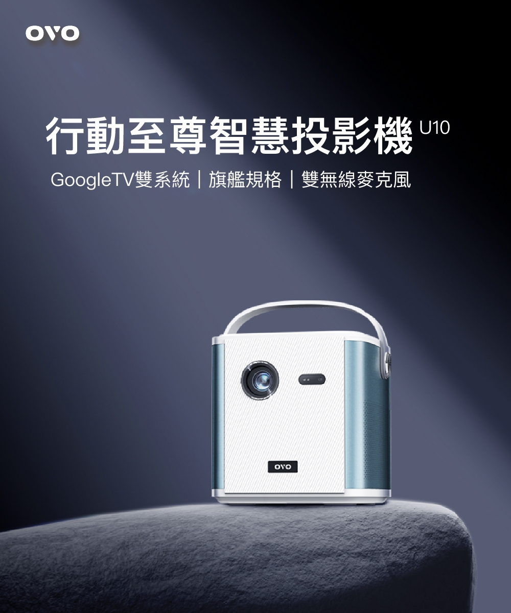 OVO U10 - 詳情1