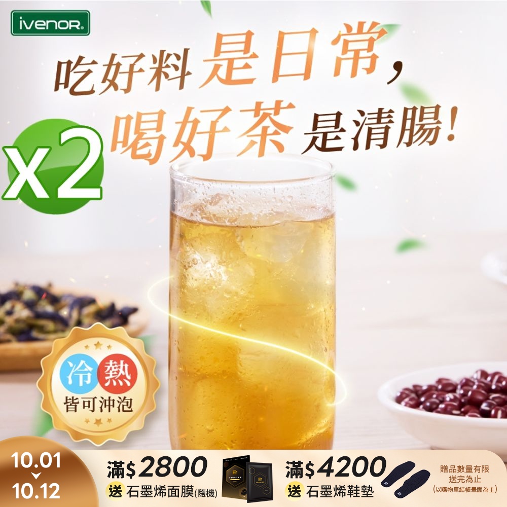 【iVENOR 壹本諾生醫】十時塑花草茶-綜合口味x2盒(10包/盒)