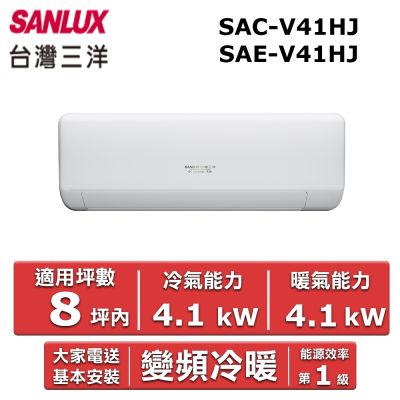 SANLUX台灣三洋 SANLUX 台灣三洋6-8坪《HJ系列》變頻冷暖分離式空調SAC-V41HJ/SAE-V41HJ