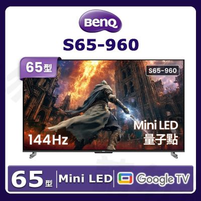 BenQ明基 65型 MiniLED 量子點144hz遊戲Google TV QLED 4K智慧顯示器S65-960 含超薄壁掛架+安裝