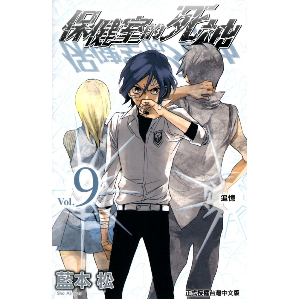 保健室的死神(9)_Readmoo 讀墨電子書| 漫畫/輕小說/圖文| Yahoo購物中心