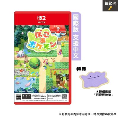 【Nintendo 任天堂】NS2  Switch 2 Pokémon Pokopia (鑰匙卡-國際中文版.日)