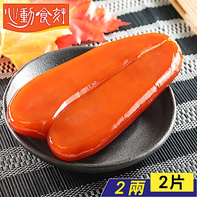 心動食刻 嘉義東石 頂級正野生烏魚子禮盒(2兩/2片)『禮盒1提袋1』