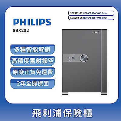 PHILIPS 飛利浦保險櫃-玄月灰SBX202-5C(含基本安裝/原廠公司貨)