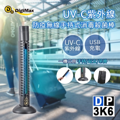 【DigiMax】大師級手持式滅菌除塵螨機 DP-3K6 [紫外線滅菌][通過抗菌試驗][輕巧方便攜帶]