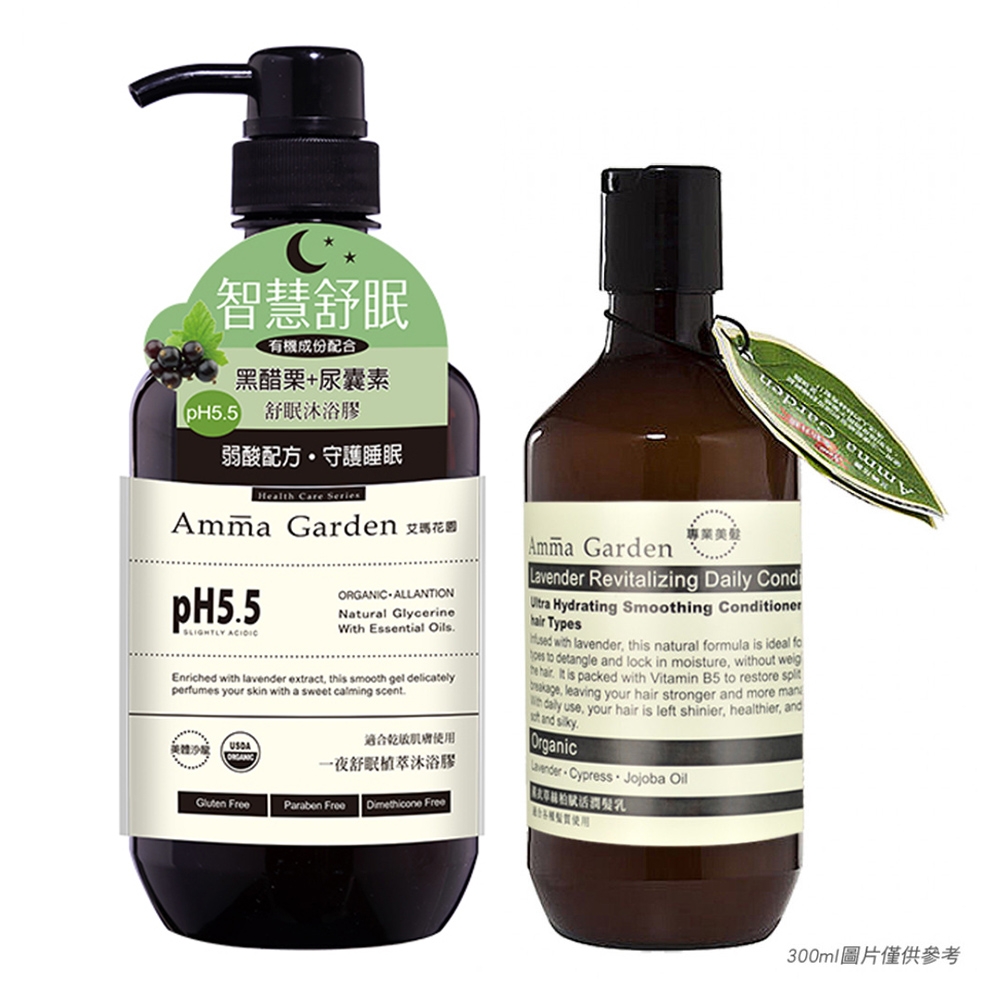 Amma Garden艾瑪花園 PH5.5一夜舒眠植萃沐浴膠750ml (送300ml洗或沐)-快速到貨
