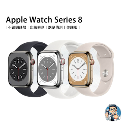 【福利品】Apple Watch S8 GPS版 45mm 美版 (不鏽鋼錶殼搭配運動型錶帶)