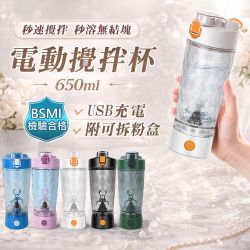 太力炫彩電動攪拌杯650ml(含粉盒)