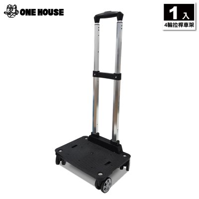 【ONE HOUSE】奈拉折疊購物車/配件_拉桿車