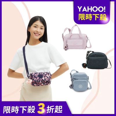 【KIPLING官方旗艦館】獨家限量★手提包/側背包/斜背包/肩背包/後背包組(多款任選)
