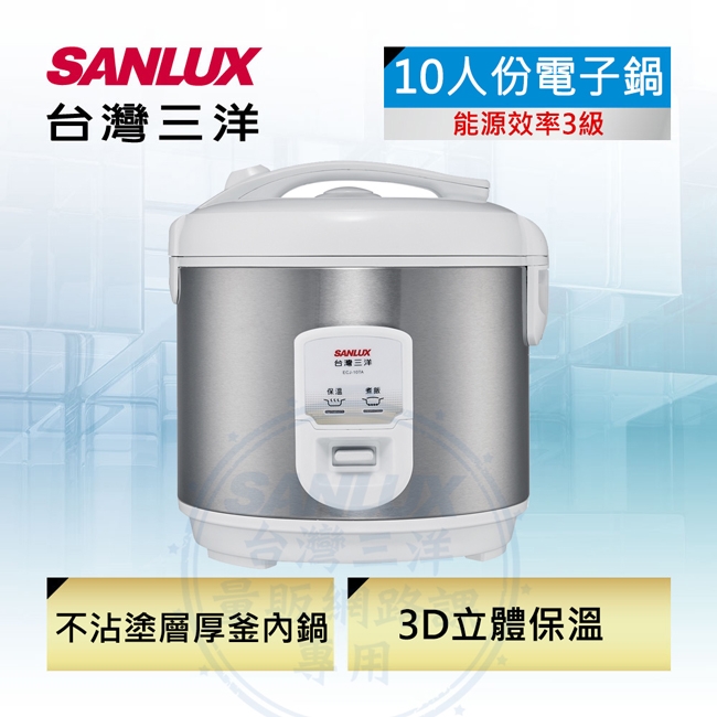 SANLUX台灣三洋 ECJ-10TA - 詳情1