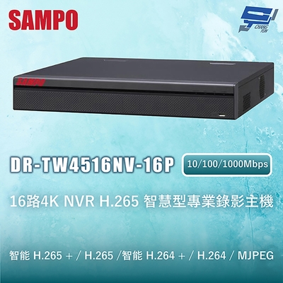 昌運 CHANG YUN 昌運監視器 SAMPO聲寶 DR-TW4516NV-16P 16路4K NVR H.265 智慧型專業錄影主機 10/100/1000Mbps