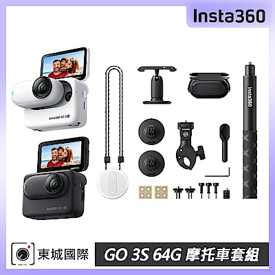 Insta360 GO 3S 64G 摩托車套組 東城代理公司貨