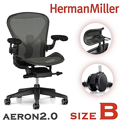 Herman Miller Aeron2.0 全功能款人體工學椅 (平行輸入) Size B