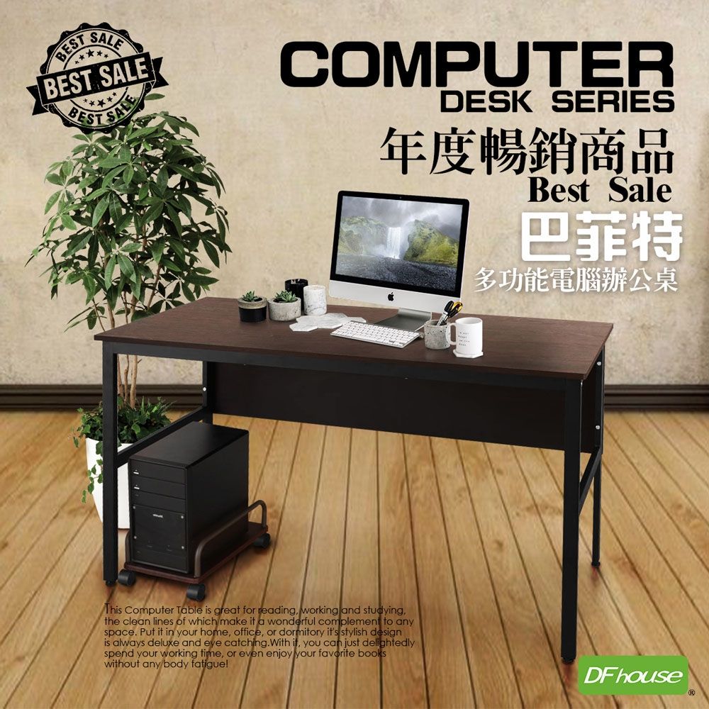 DFhouse巴菲特電腦辦公桌+主機架 -胡桃色 150*60*76