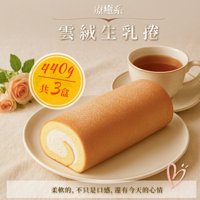 《JABA》雲絨生乳捲(440g/盒,共3盒)