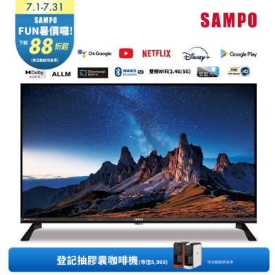 SAMPO聲寶 32吋聯網Google TV 5.0 顯示器 EM-32HF130 含基本安裝+舊機回收
