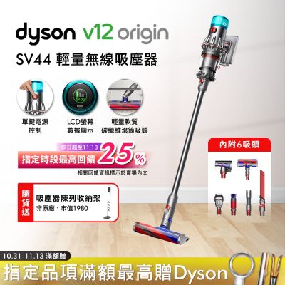 Dyson戴森 Dyson 戴森 V12 Origin SV44 輕量智慧無線吸塵器 (全新升級HEPA過濾)