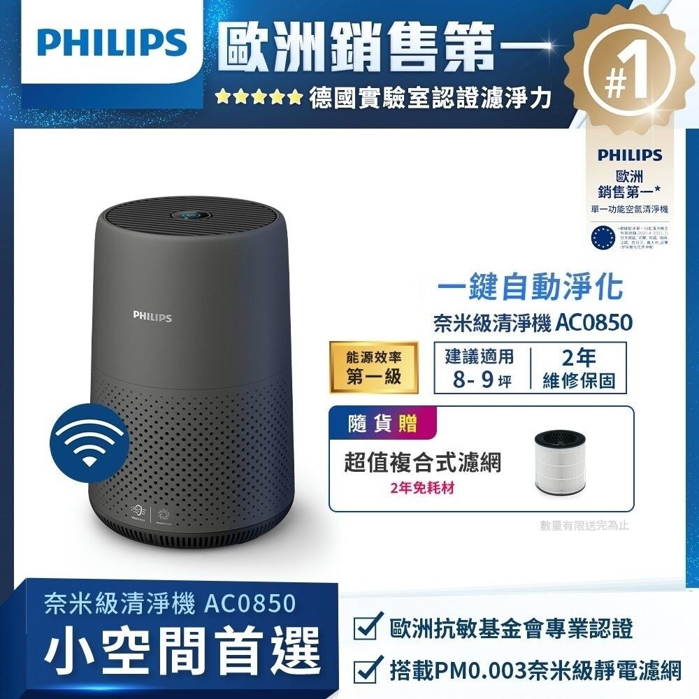 Philips 飛利浦 AC0850 81