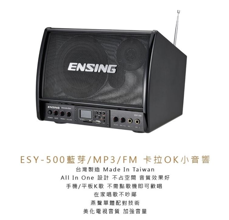 ENSING燕聲 ESY-500 - 詳情1