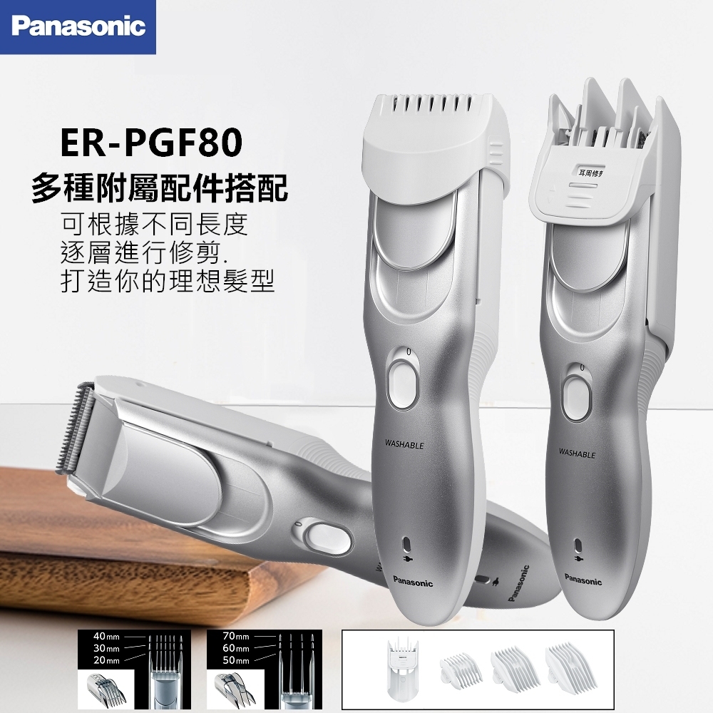 【Panasonic】國際牌電動理髮器 剪髮器(ER-PGF80 國際電壓) | 剪髮器 | Yahoo購物中心