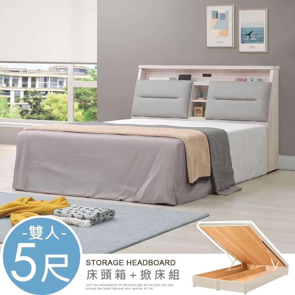 Homelike 喜家居雙人5尺收納掀床組-附插座(2541)