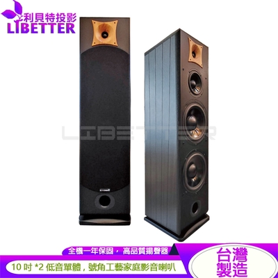 亦聲YI SHENG MAX-410 10吋低音設計 時尚大器 落地式喇叭