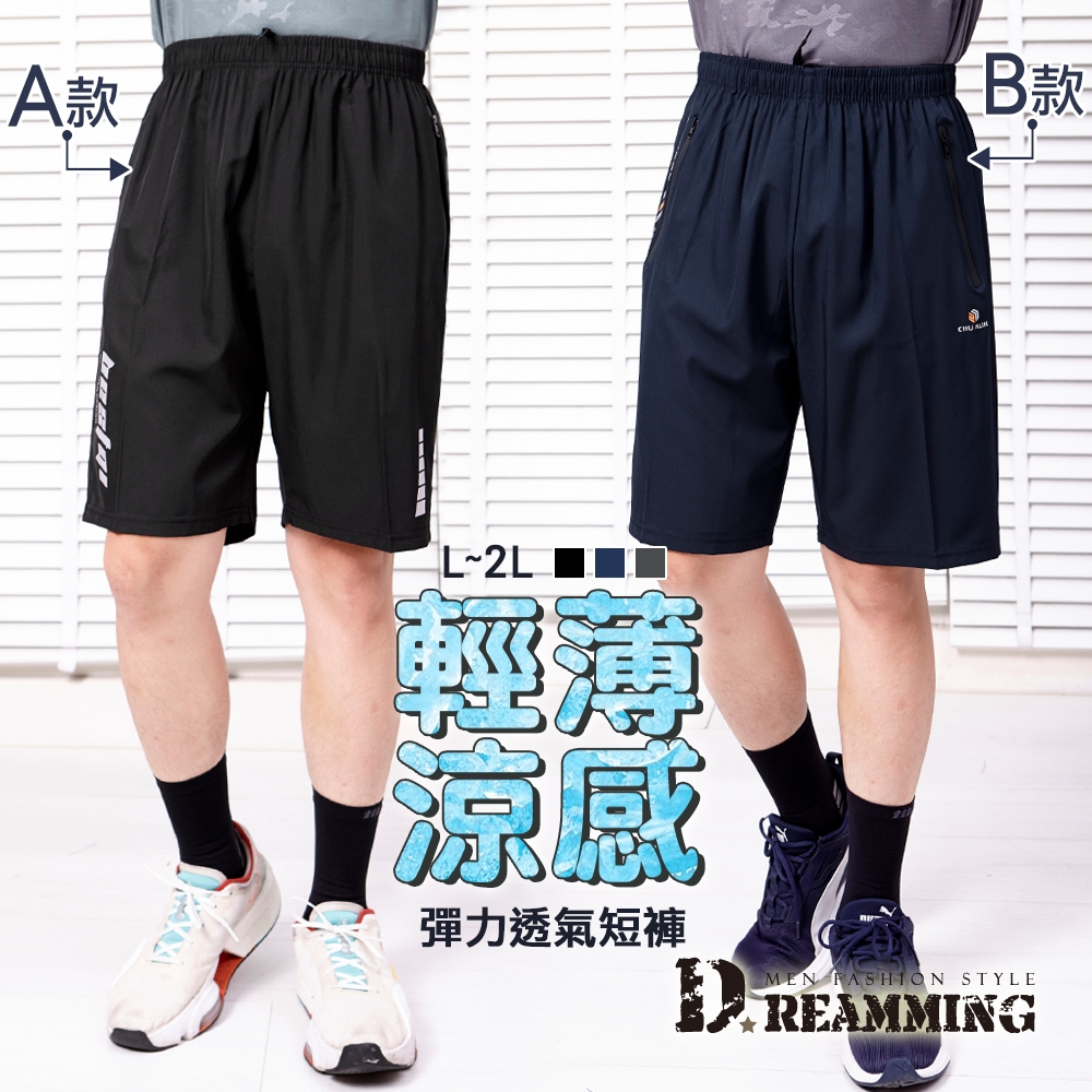 Dreamming 時尚反光輕薄彈力休閒運動短褲 涼感 機能-共二款 (A款 黑色)