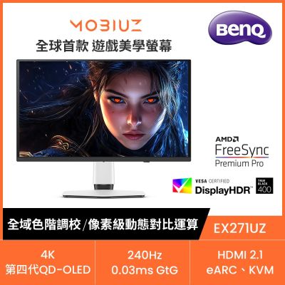 BENQ EX271UZ 27型 OLED 4K 16:9 240Hz遊戲護眼螢幕(HDMI2.1/DP/Type-C)