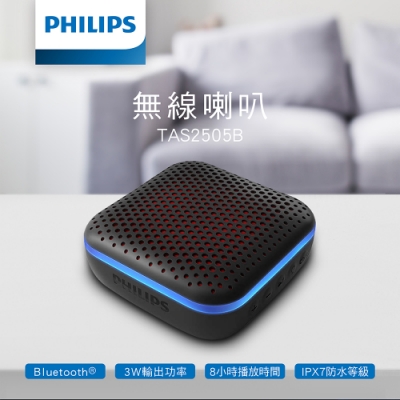 PHILIPS飛利浦 PHILIPS 飛利浦 藍牙音箱 無線喇叭 TAS2505