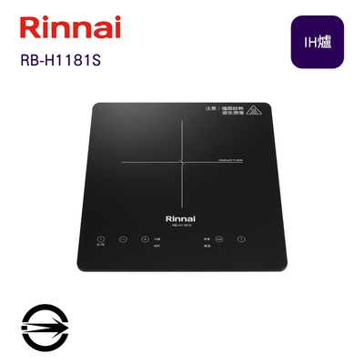 Rinnai 林內 〈全省配送〉林內RB-H1181S 單口IH智慧感應爐