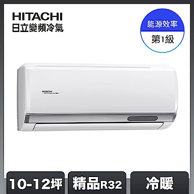 【HITACHI日立】9-12坪 R32 一級能效精品系列變頻冷暖分離式冷氣 RAC-71YP/RAS-71YSP1