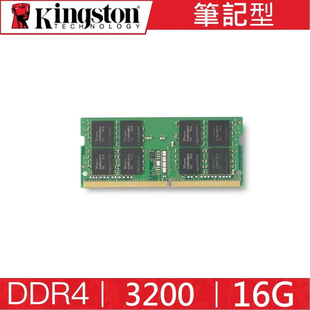 金士頓Kingston DDR4 3200 16G 筆記型記憶體KVR32S22D8/16 | DDR4