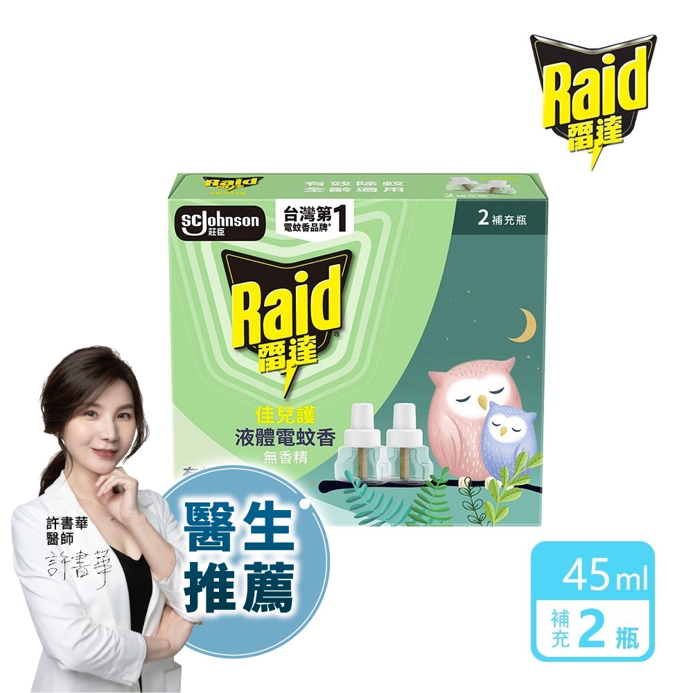 雷達 佳兒護薄型液體電蚊香補充瓶-無臭無味(45ml*2瓶)