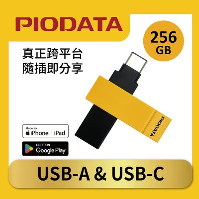 PIODATA iXflash USB A / USB C 256GB 蘋果 APPLE MFi 認證 iPhone / iPad 備份 OTG USB 3.2 雙頭 加密 行動隨身碟 - 大黃蜂