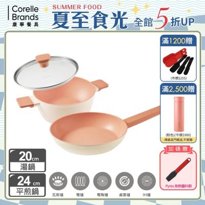 【美國康寧】(雙鍋組)Snapware Roselle優雅鈦平煎鍋-24cm+雙耳湯鍋(含鍋蓋)-20cm